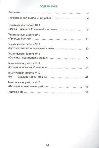 Фотография книги "Волкова, Клементьева: Окружающий мир. 4 класс. Мониторинг и формирование естественнононаучной грамотности"