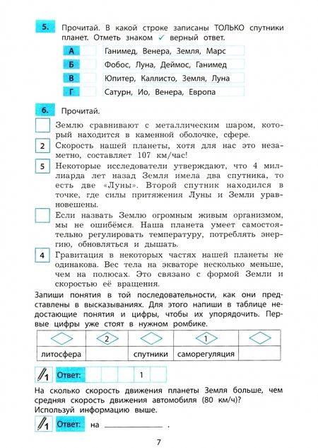 Фотография книги "Волкова, Клементьева: Окружающий мир. 4 класс. Мониторинг и формирование естественнононаучной грамотности"