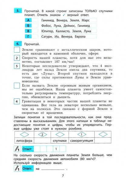 Фотография книги "Волкова, Клементьева: Окружающий мир. 4 класс. Мониторинг и формирование естественнононаучной грамотности"