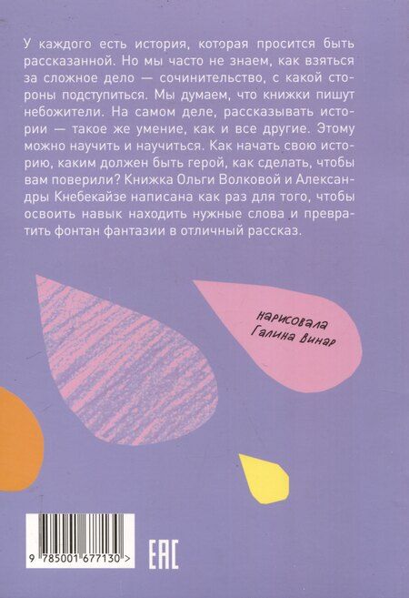Фотография книги "Волкова, Кнебекайзе: Фонтан фантазии"