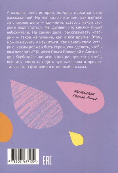Фотография книги "Волкова, Кнебекайзе: Фонтан фантазии"