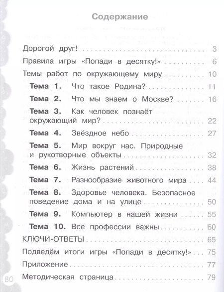 Фотография книги "Волкова, Корнейчик, Федоскина: Окружающий мир. 1 класс. Тетрадь-тренажер"