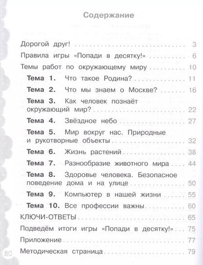 Фотография книги "Волкова, Корнейчик, Федоскина: Окружающий мир. 1 класс. Тетрадь-тренажер"