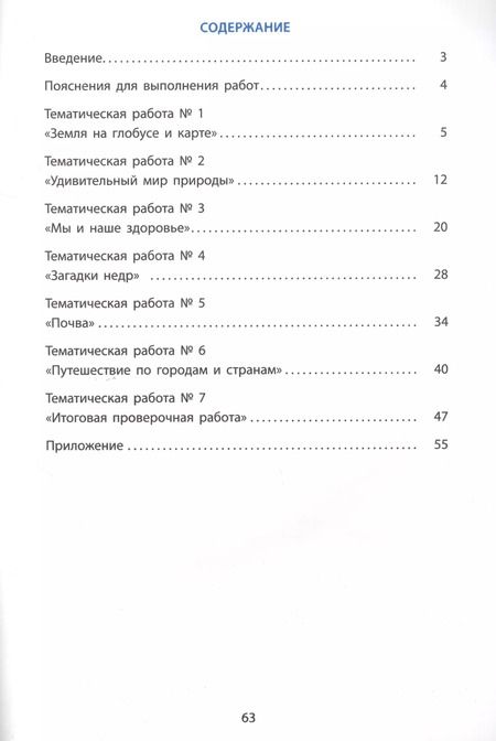Фотография книги "Волкова, Корнейчик: Окружающий мир. 3 класс. Мониторинг и формирование естественнонаучной грамотности"