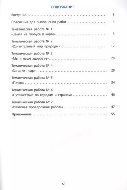 Фотография книги "Волкова, Корнейчик: Окружающий мир. 3 класс. Мониторинг и формирование естественнонаучной грамотности"