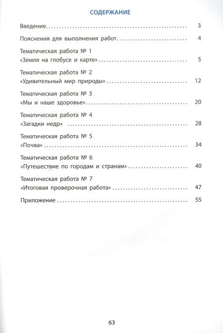 Фотография книги "Волкова, Корнейчик: Окружающий мир. 3 класс. Мониторинг и формирование естественнонаучной грамотности"