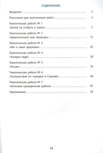 Фотография книги "Волкова, Корнейчик: Окружающий мир. 3 класс. Мониторинг и формирование естественнонаучной грамотности"