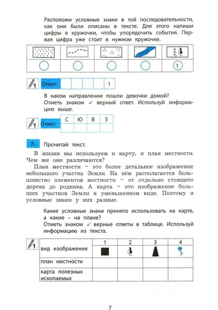 Фотография книги "Волкова, Корнейчик: Окружающий мир. 3 класс. Мониторинг и формирование естественнонаучной грамотности"