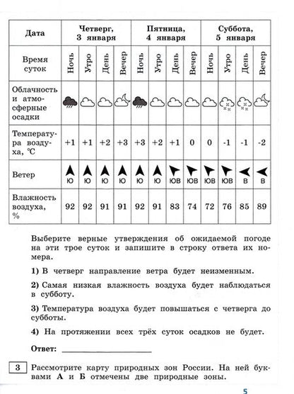 Фотография книги "Волкова, Корнейчик: ВПР. Окружающий мир. 4 класс. 10 типовых вариантов. ФГОС"