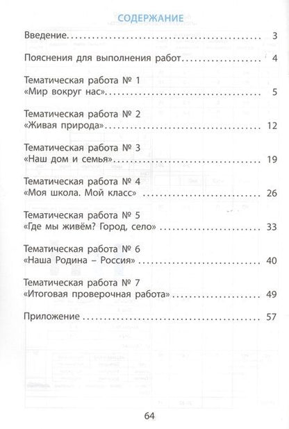 Фотография книги "Волкова, Ковальчук: Окружающий мир. 1 класс. Мониторинг и формирование естественнонаучной грамотности"