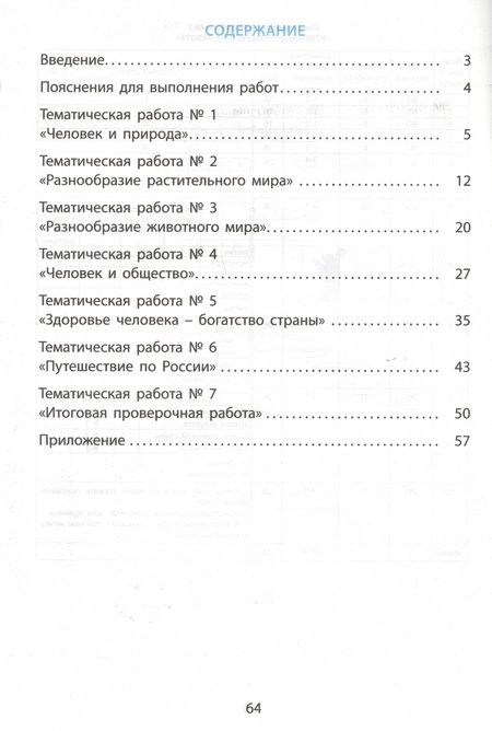 Фотография книги "Волкова, Кожевникова: Окружающий мир. 2 класс. Мониторинг и формирование естественнонаучной грамотности"