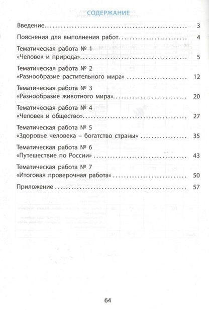 Фотография книги "Волкова, Кожевникова: Окружающий мир. 2 класс. Мониторинг и формирование естественнонаучной грамотности"