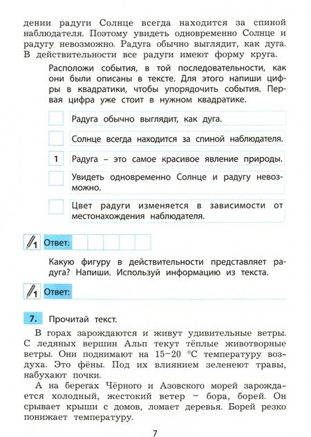 Фотография книги "Волкова, Кожевникова: Окружающий мир. 2 класс. Мониторинг и формирование естественнонаучной грамотности"