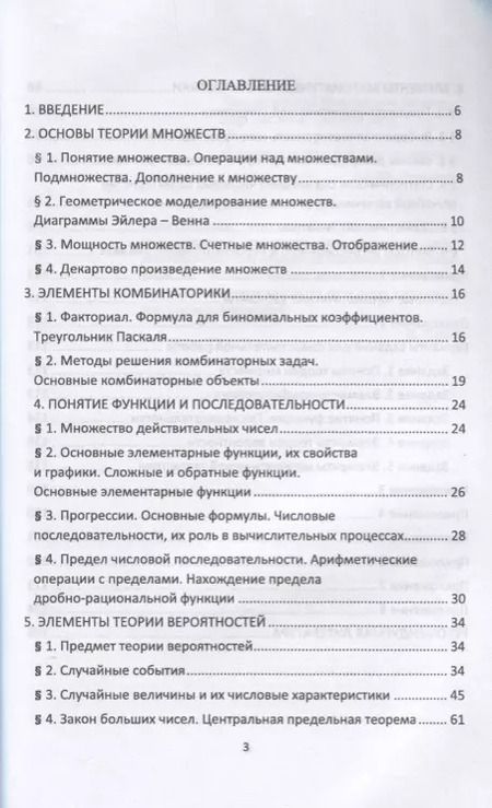 Фотография книги "Волкова, Кропачева, Михайлова: Элементы математики и статистики. Учебное пособие"