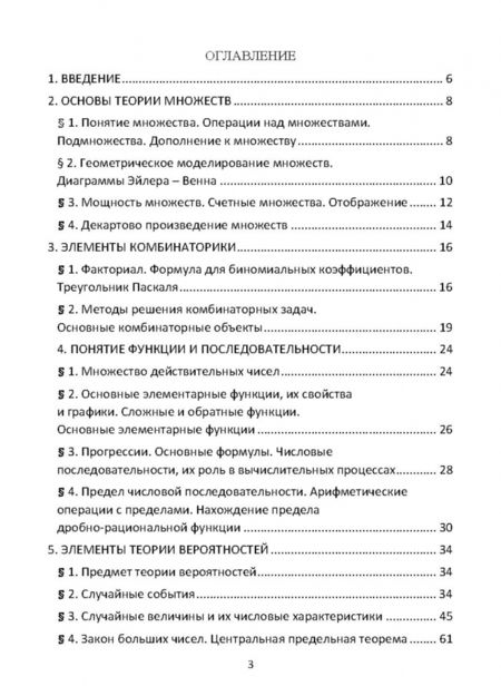 Фотография книги "Волкова, Кропачева, Михайлова: Элементы математики и статистики. Учебное пособие"