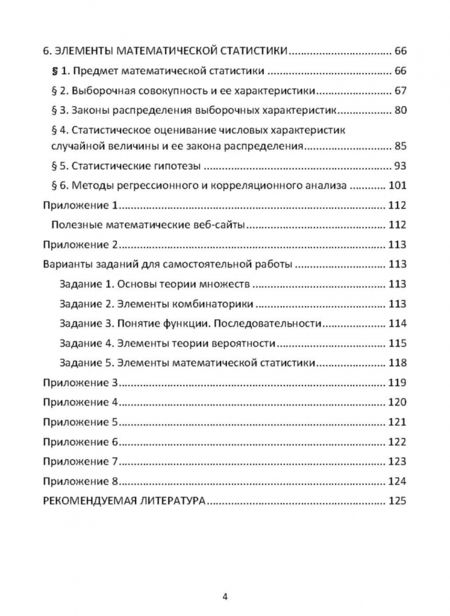Фотография книги "Волкова, Кропачева, Михайлова: Элементы математики и статистики. Учебное пособие"