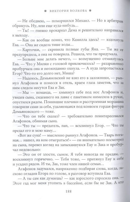 Фотография книги "Волкова: Кукла для босса"