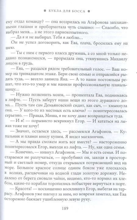 Фотография книги "Волкова: Кукла для босса"