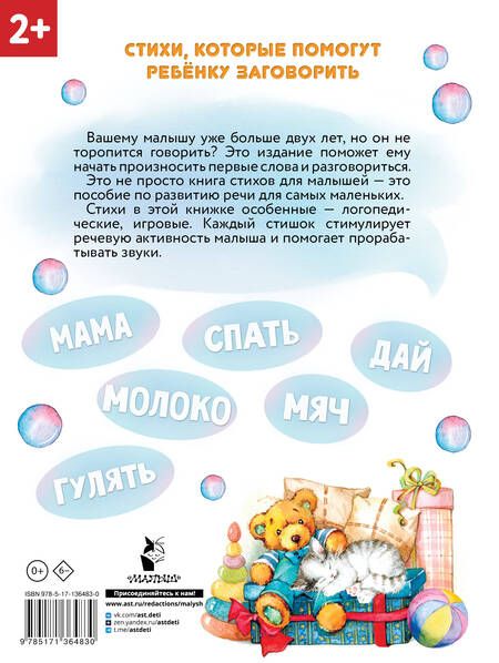 Фотография книги "Волкова, Кузечкин: Стихи-болтушки, которые научат малыша говорить"