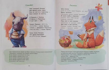 Фотография книги "Волкова, Кузечкин: Стихи-болтушки, которые научат малыша говорить"