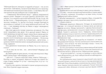 Фотография книги "Волкова, Литтера: Дульсинея и Тобольцев, или 17 правил автостопа"