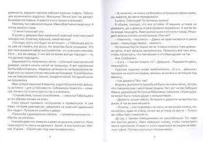 Фотография книги "Волкова, Литтера: Дульсинея и Тобольцев, или 17 правил автостопа"