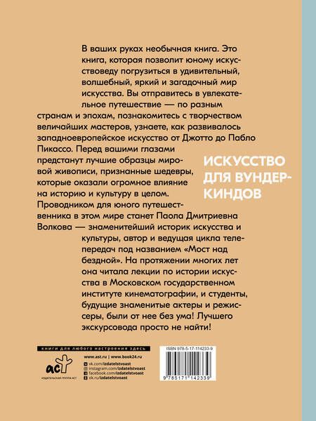 Фотография книги "Волкова: Лучшие художники. От Ренессанса до Нового времени"