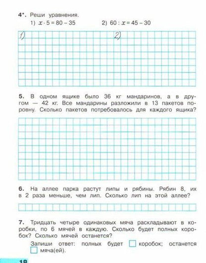 Фотография книги "Волкова: Математика. 4 класс. Тетрадь учебных достижений"