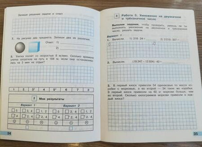 Фотография книги "Волкова: Математика. 4 класс. Тетрадь учебных достижений"