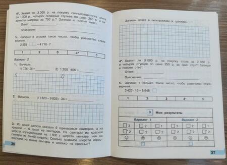 Фотография книги "Волкова: Математика. 4 класс. Тетрадь учебных достижений"