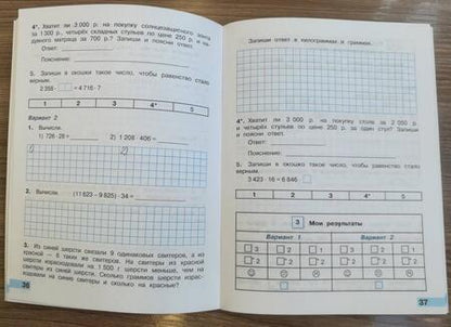 Фотография книги "Волкова: Математика. 4 класс. Тетрадь учебных достижений"