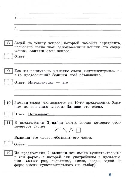 Фотография книги "Волкова, Ожогина: ВПР. Русский язык. 4 класс. 10 типовых вариантов. ФГОС"