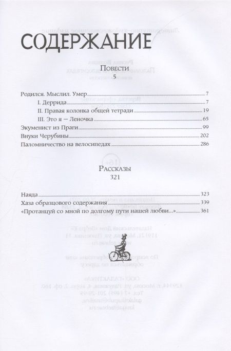 Фотография книги "Волкова: Паломничество на велосипедах. Повести. Рассказы"