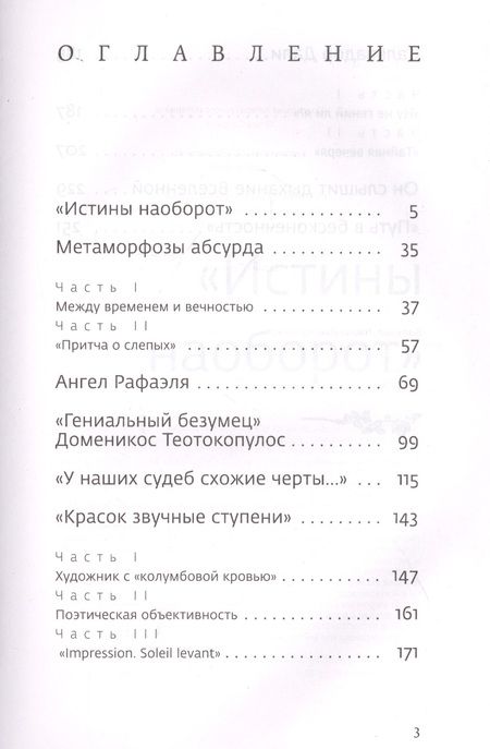 Фотография книги "Волкова Паола: Мост через бездну. Книга пятая"