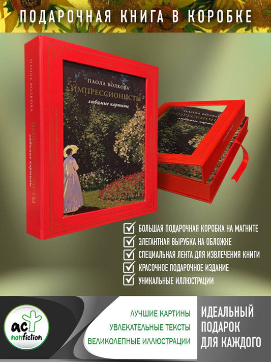 Обложка книги "Волкова, Плясовских: Импрессионисты. Любимые картины"