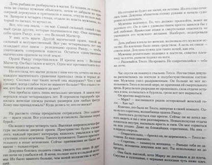 Фотография книги "Волкова: Похищенная, или Заложница игры"