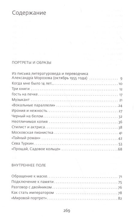 Фотография книги "Волкова: Портреты. (Книга вторая)"