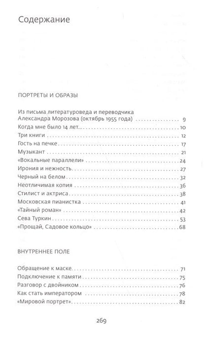 Фотография книги "Волкова: Портреты. (Книга вторая)"