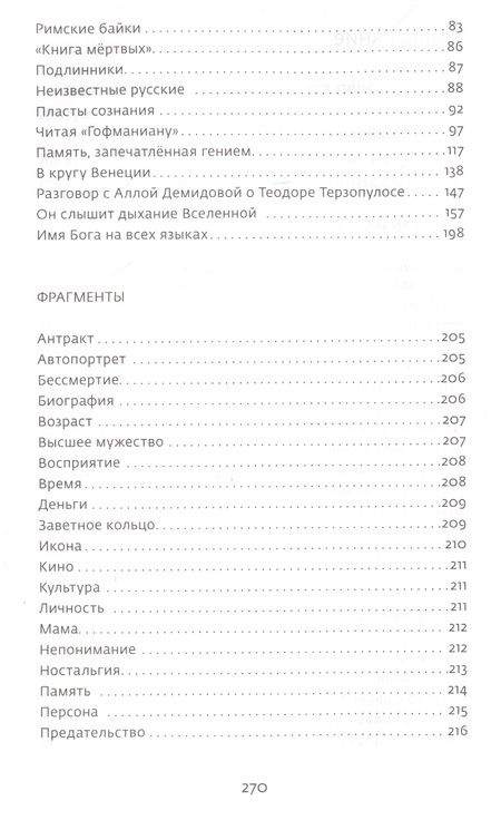 Фотография книги "Волкова: Портреты. (Книга вторая)"
