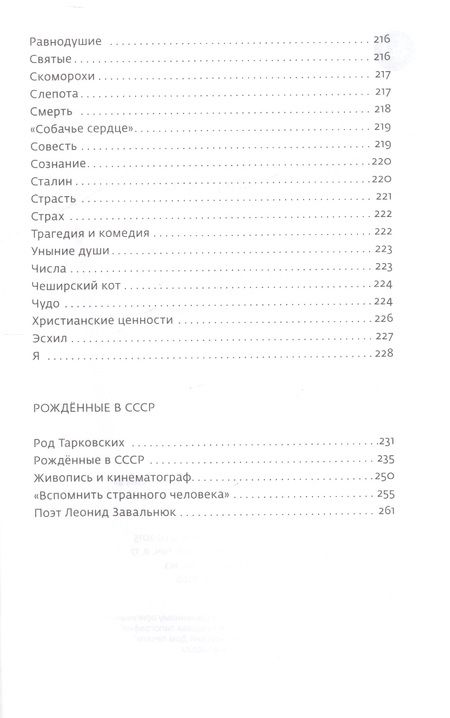 Фотография книги "Волкова: Портреты. (Книга вторая)"