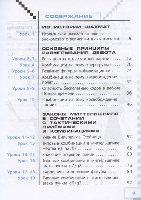 Фотография книги "Волкова, Прудникова: Физическая культура. 5 класс. Шахматы в школе. Учебник для общеобразовательных образований"