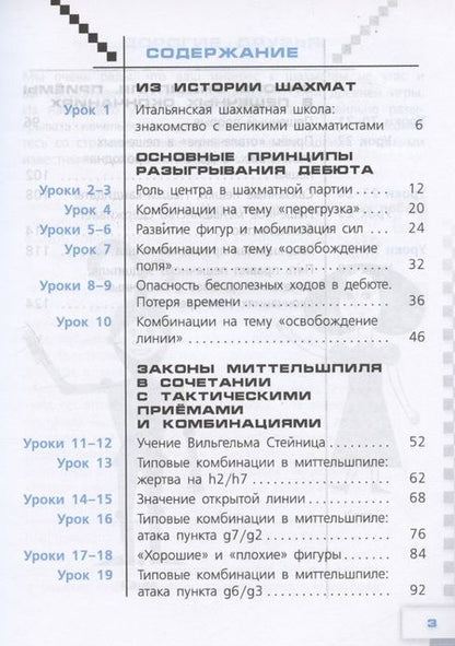 Фотография книги "Волкова, Прудникова: Физическая культура. 5 класс. Шахматы в школе. Учебник для общеобразовательных образований"