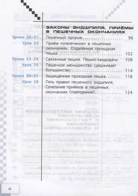 Фотография книги "Волкова, Прудникова: Физическая культура. 5 класс. Шахматы в школе. Учебник для общеобразовательных образований"