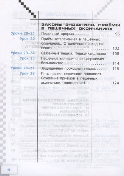 Фотография книги "Волкова, Прудникова: Физическая культура. 5 класс. Шахматы в школе. Учебник для общеобразовательных образований"
