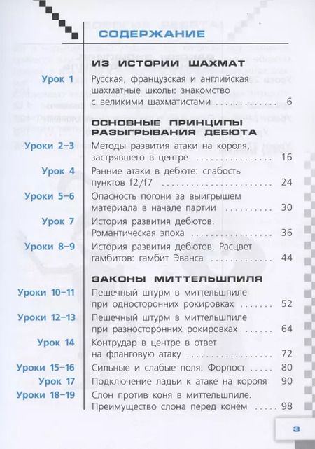 Фотография книги "Волкова, Прудникова: Физическая культура. 6 класс. Шахматы в школе. Учебник для общеобразовательных образований"