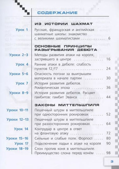 Фотография книги "Волкова, Прудникова: Физическая культура. 6 класс. Шахматы в школе. Учебник для общеобразовательных образований"