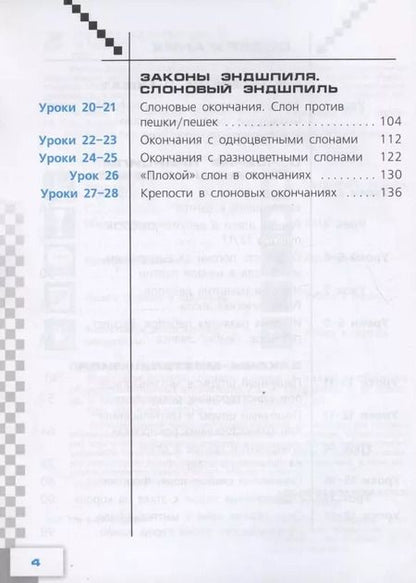 Фотография книги "Волкова, Прудникова: Физическая культура. 6 класс. Шахматы в школе. Учебник для общеобразовательных образований"