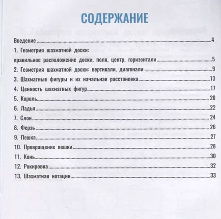 Фотография книги "Волкова, Прудникова: Развиваем логику и мышление. Шахматная тетрадь для дошкольников"