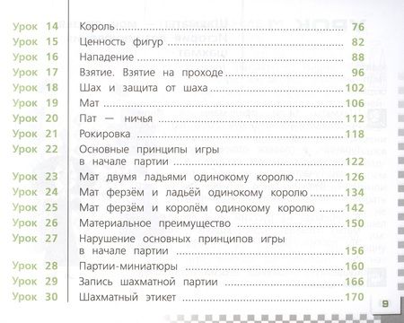 Фотография книги "Волкова, Прудникова: Шахматы в школе. 1 класс. Учебник"