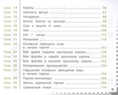 Фотография книги "Волкова, Прудникова: Шахматы в школе. 1 класс. Учебник"